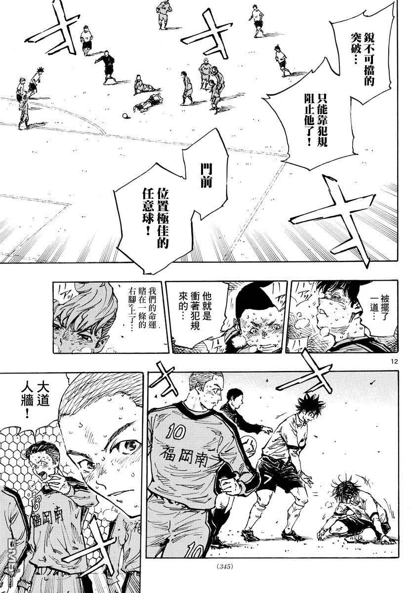 BE BLUES!-化身为青 - 第488话 - 第12张图