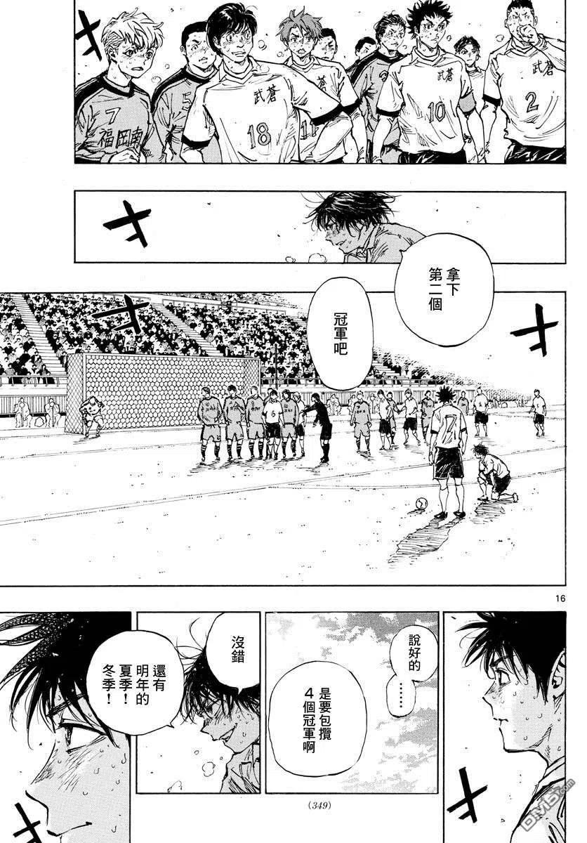 BE BLUES!-化身为青 - 第488话 - 第16张图