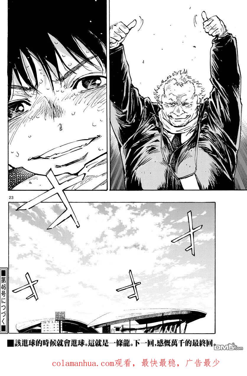 BE BLUES!-化身为青 - 第488话 - 第22张图