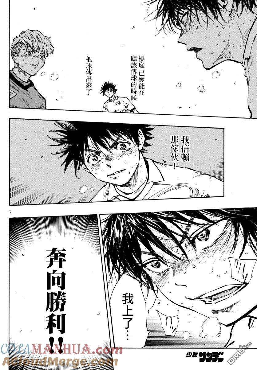 BE BLUES!-化身为青 - 第488话 - 第7张图