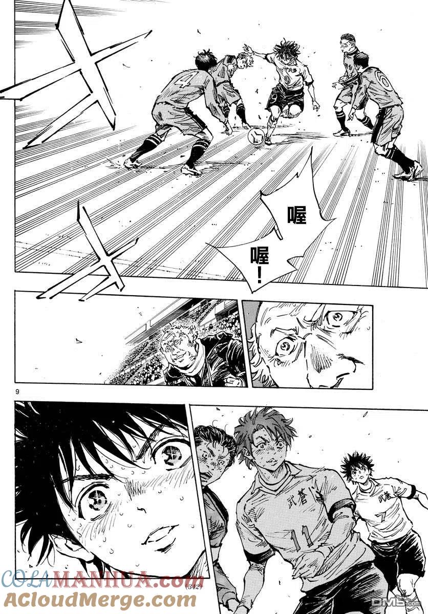 BE BLUES!-化身为青 - 第488话 - 第9张图