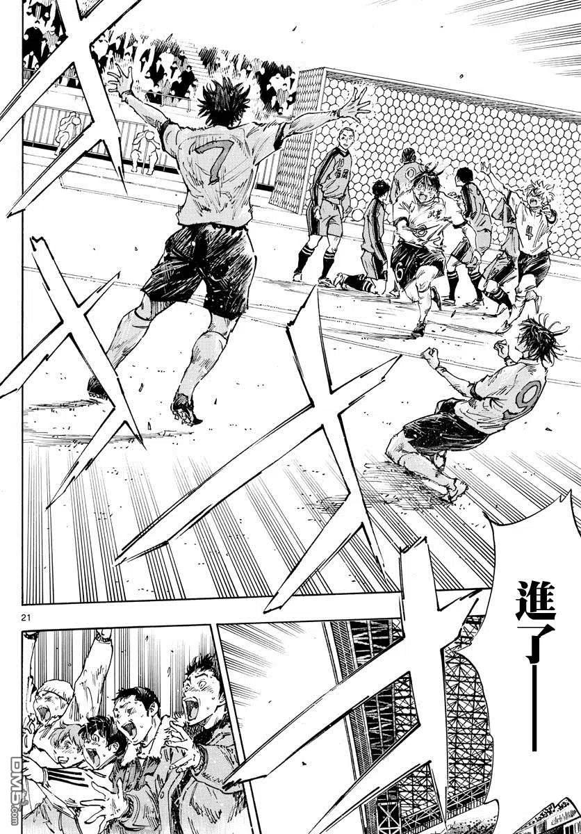 BE BLUES!-化身为青 - 第488话 - 第20张图