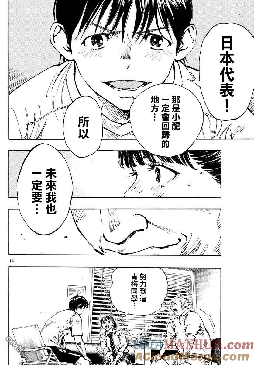 BE BLUES!-化身为青 - 第489话 - 第13张图