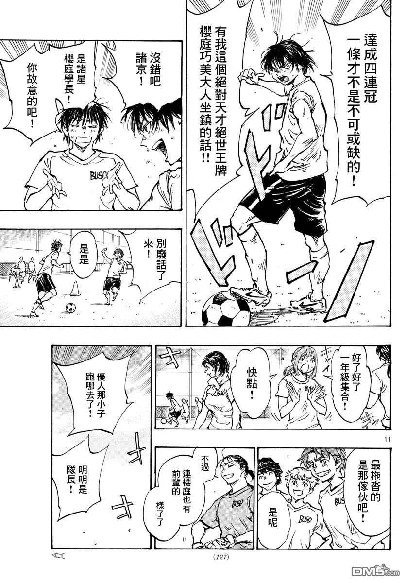 BE BLUES!-化身为青 - 第489话 - 第10张图