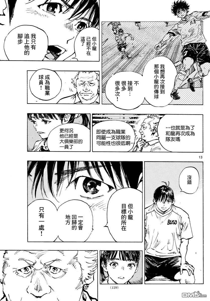 BE BLUES!-化身为青 - 第489话 - 第12张图