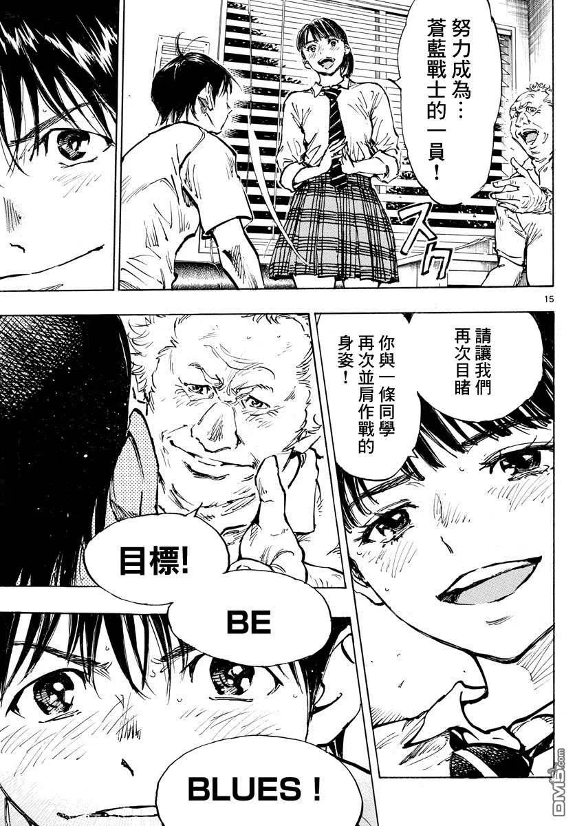 BE BLUES!-化身为青 - 第489话 - 第14张图