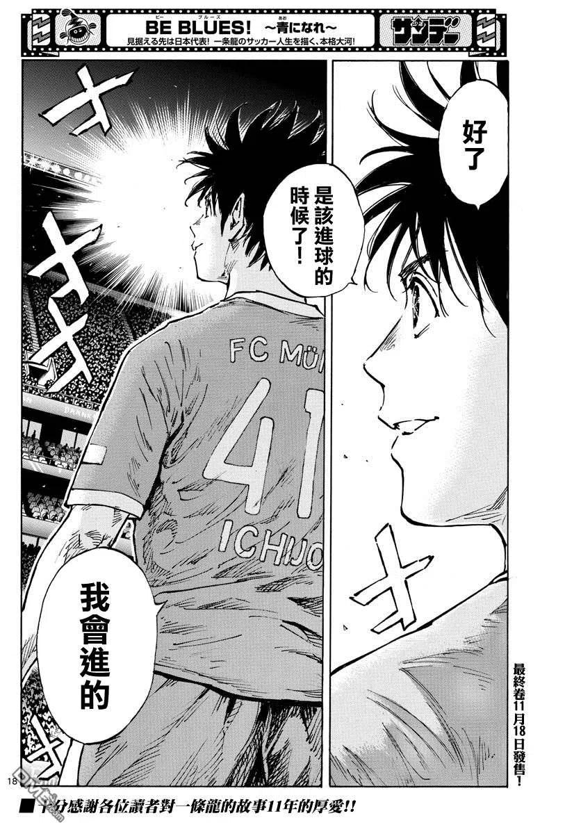 BE BLUES!-化身为青 - 第489话 - 第16张图