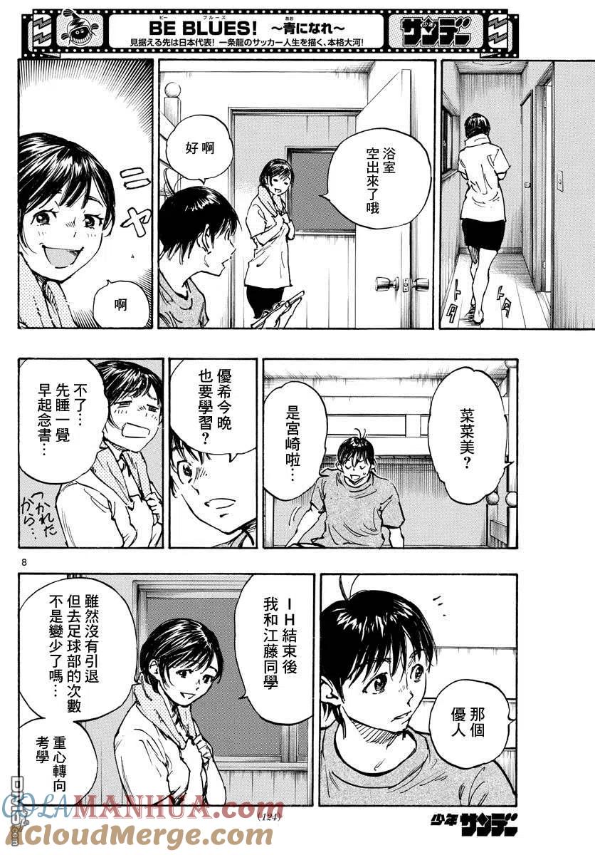 BE BLUES!-化身为青 - 第489话 - 第7张图