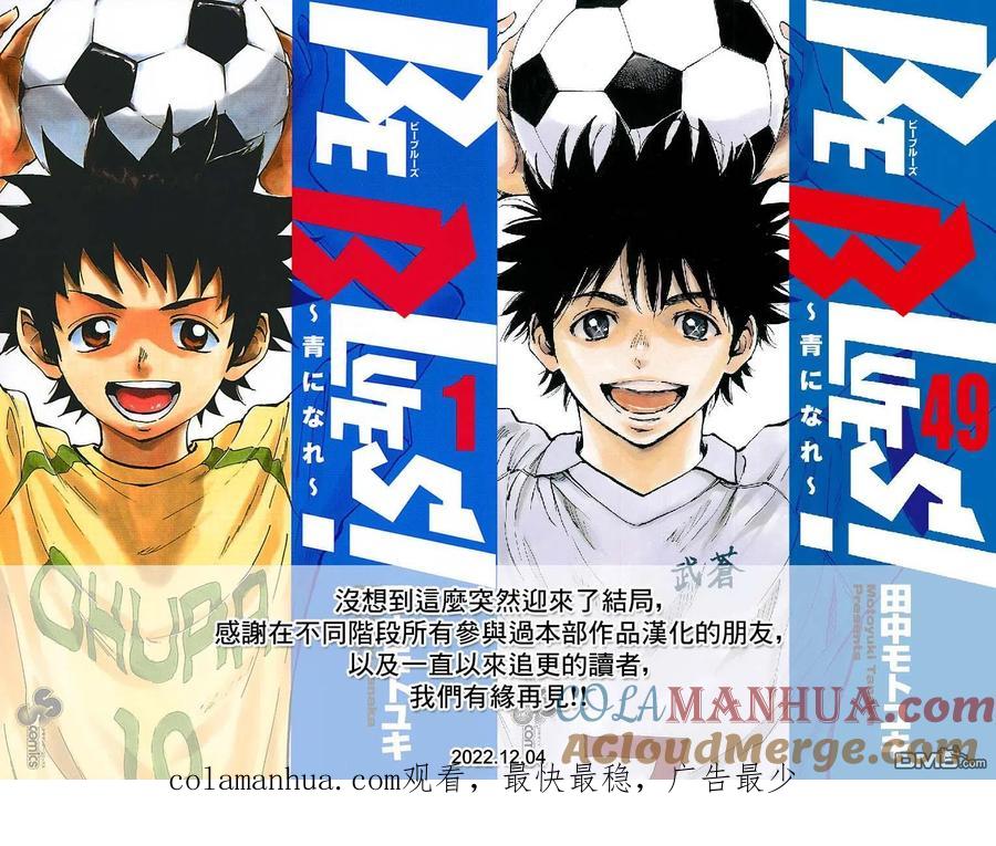 BE BLUES!-化身为青 - 第489话 - 第17张图