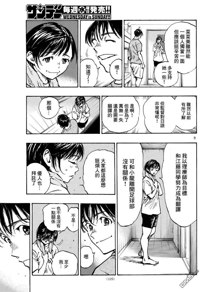 BE BLUES!-化身为青 - 第489话 - 第8张图