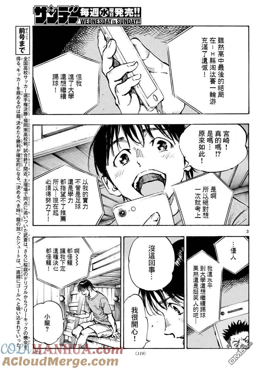 BE BLUES!-化身为青 - 第489话 - 第3张图