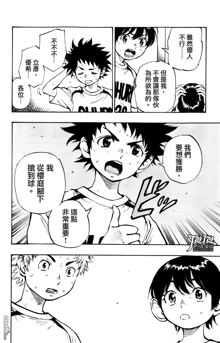 BE BLUES!-化身为青 - 第4话 作战变更 - 第2张图