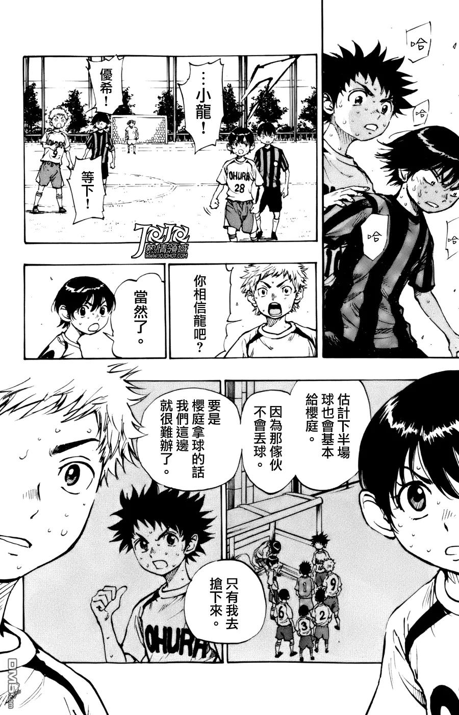 BE BLUES!-化身为青 - 第4话 作战变更 - 第14张图