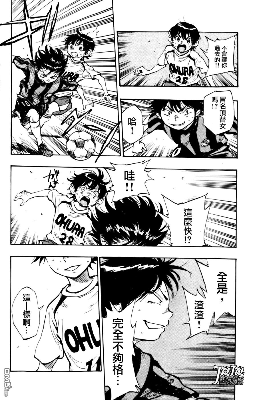 BE BLUES!-化身为青 - 第4话 作战变更 - 第4张图