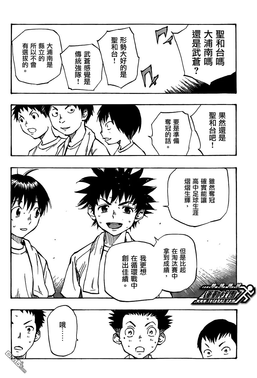 BE BLUES!-化身为青 - 第48话 出路 - 第8张图