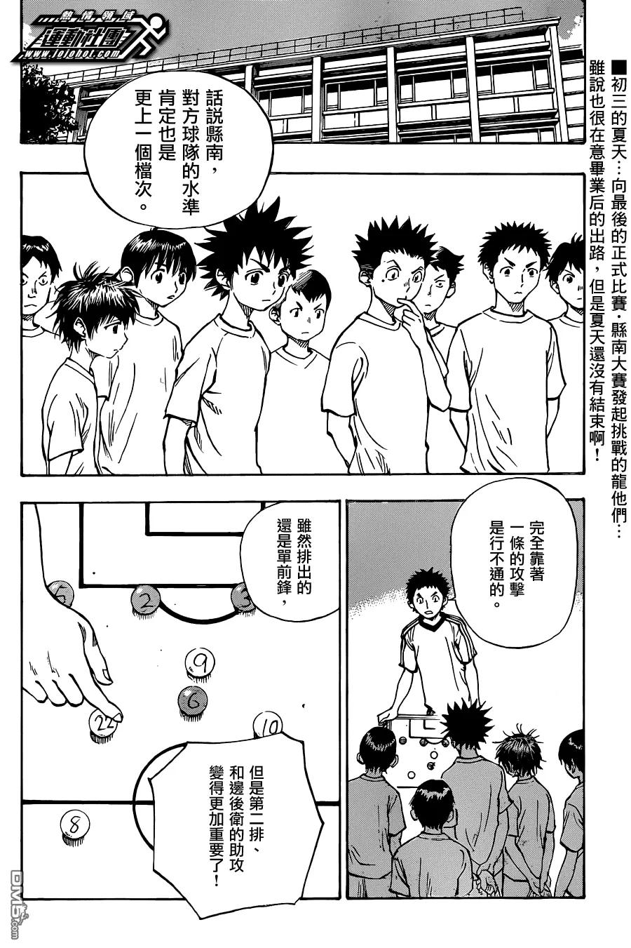 BE BLUES!-化身为青 - 第48话 出路 - 第2张图