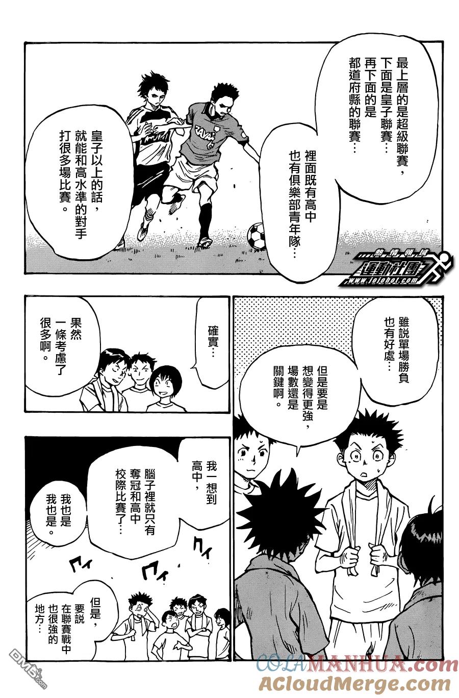 BE BLUES!-化身为青 - 第48话 出路 - 第9张图