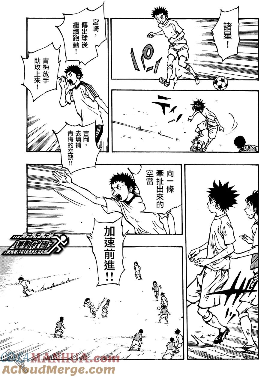 BE BLUES!-化身为青 - 第48话 出路 - 第3张图