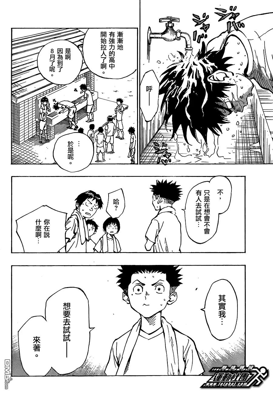 BE BLUES!-化身为青 - 第48话 出路 - 第6张图