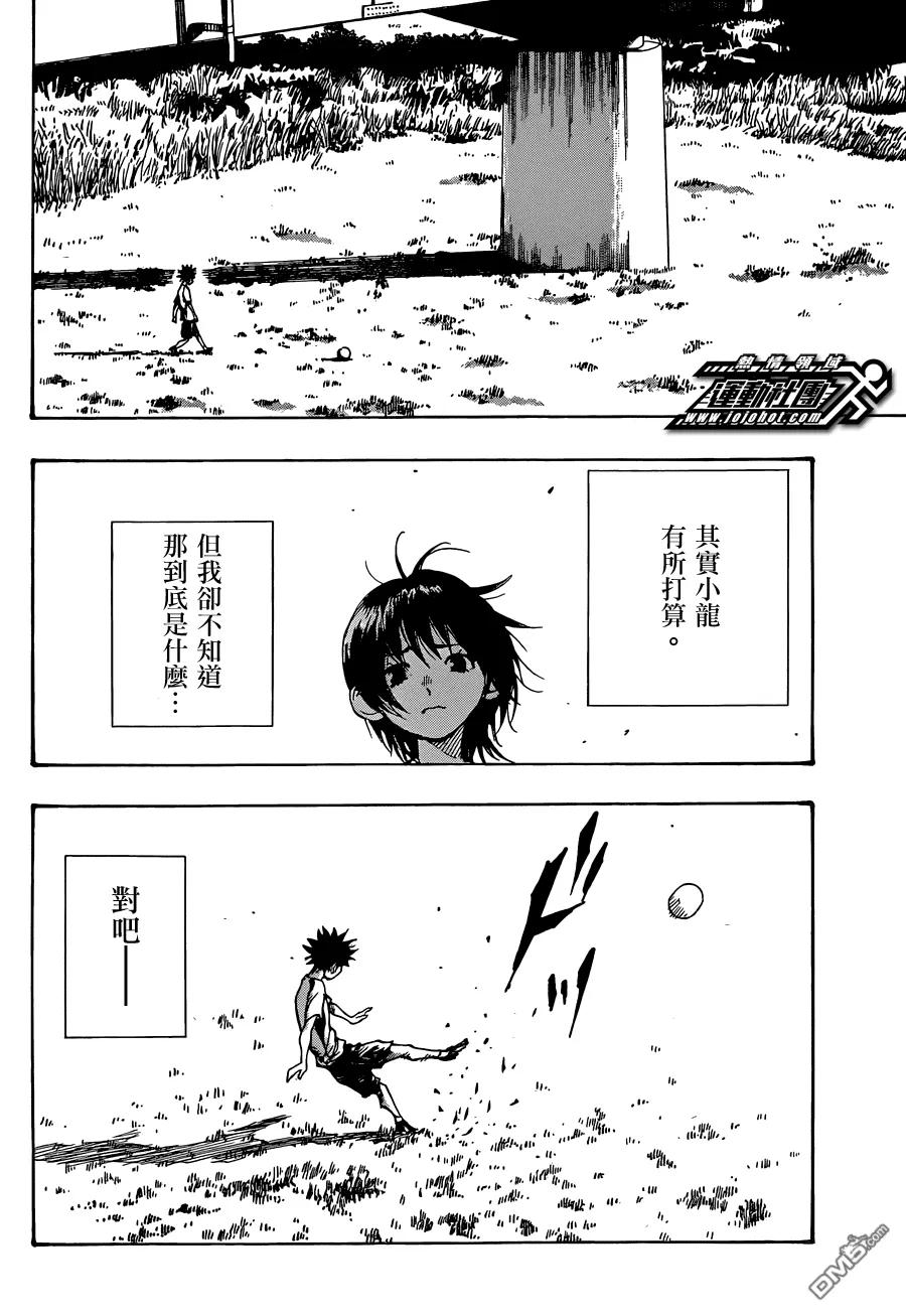 BE BLUES!-化身为青 - 第48话 出路 - 第16张图