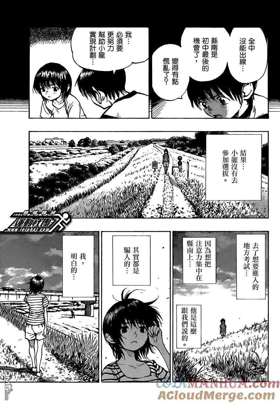 BE BLUES!-化身为青 - 第48话 出路 - 第15张图