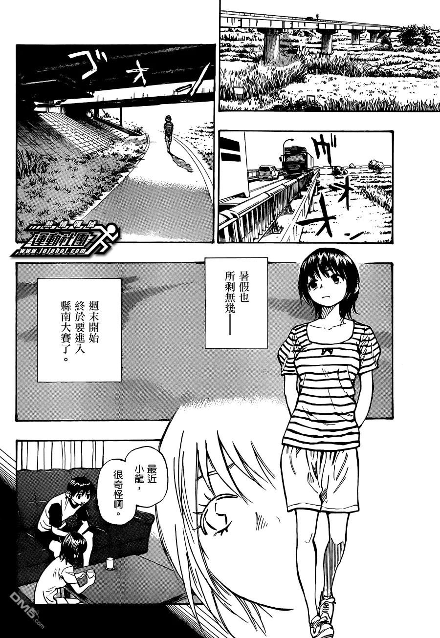 BE BLUES!-化身为青 - 第48话 出路 - 第14张图