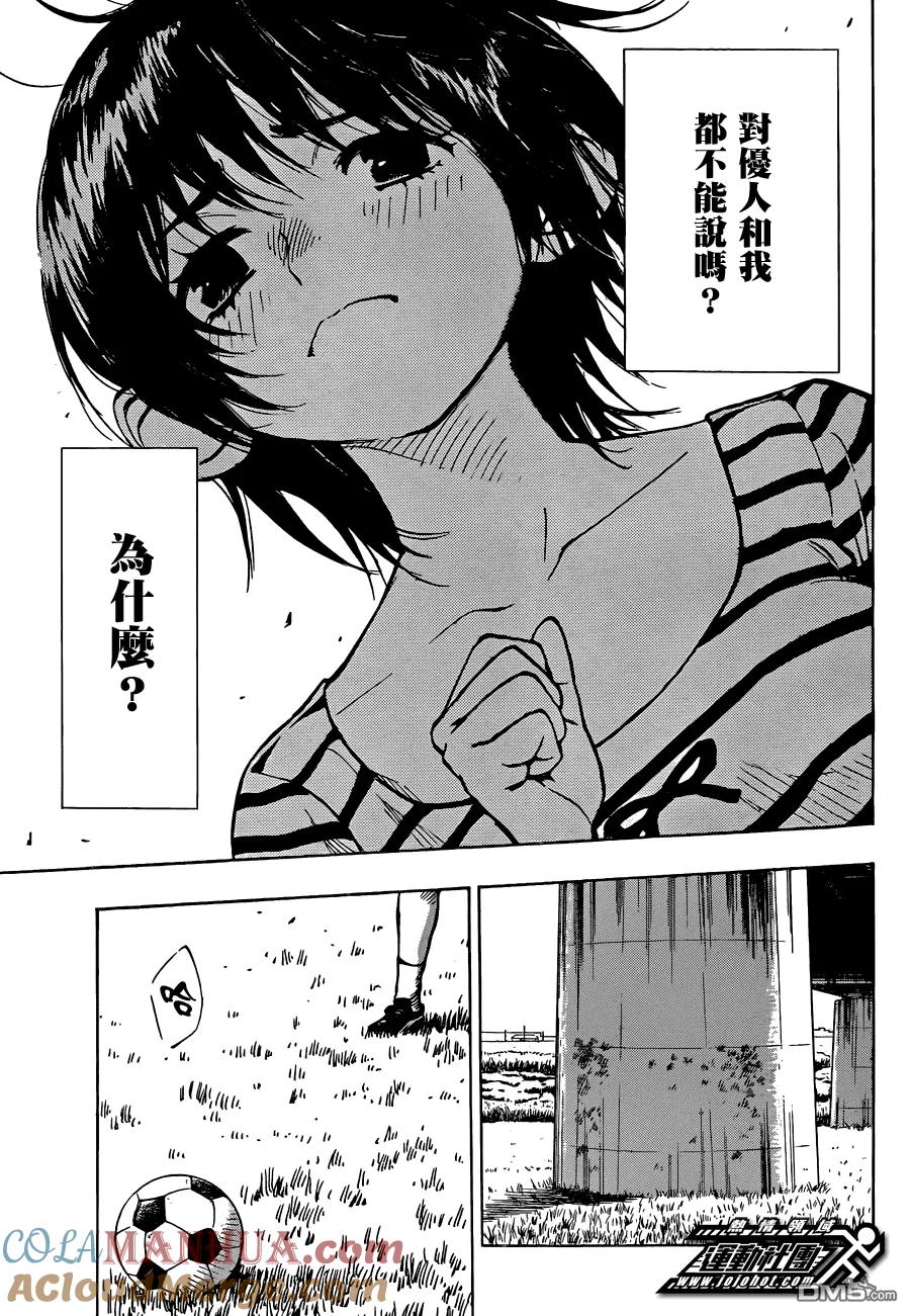 BE BLUES!-化身为青 - 第48话 出路 - 第17张图