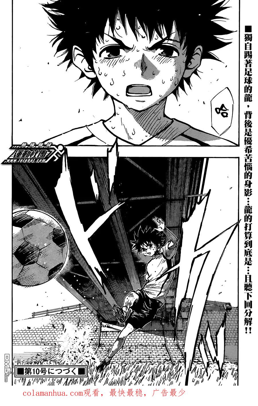 BE BLUES!-化身为青 - 第48话 出路 - 第18张图