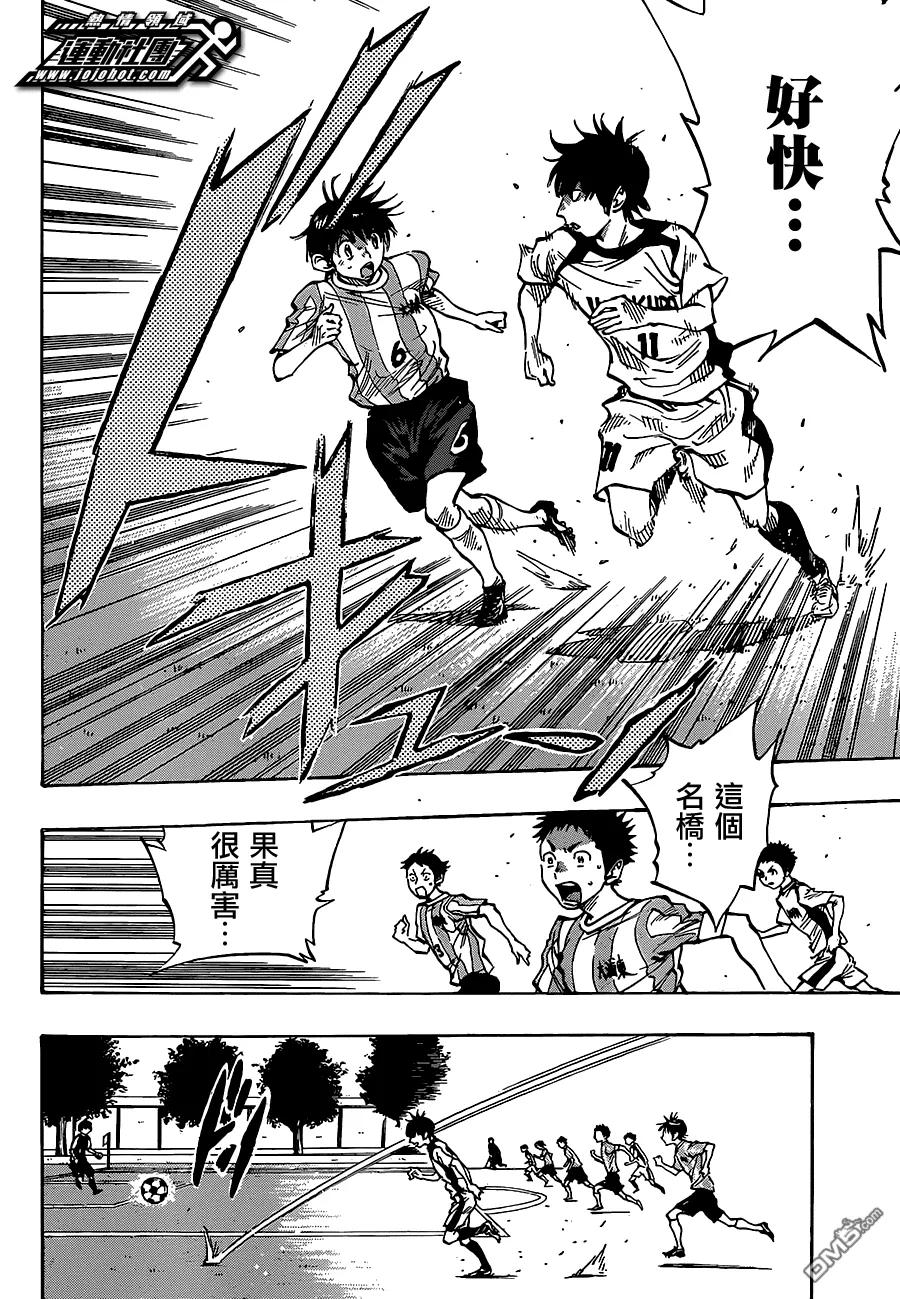 BE BLUES!-化身为青 - 第49话 优人的迷茫 - 第8张图