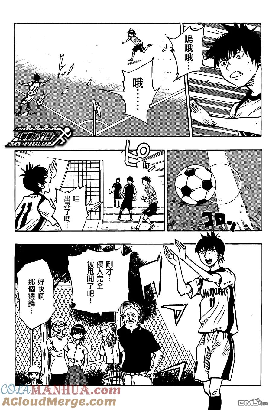 BE BLUES!-化身为青 - 第49话 优人的迷茫 - 第9张图