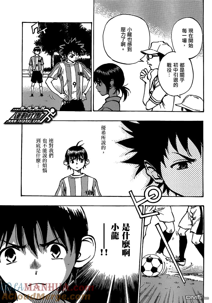 BE BLUES!-化身为青 - 第49话 优人的迷茫 - 第5张图