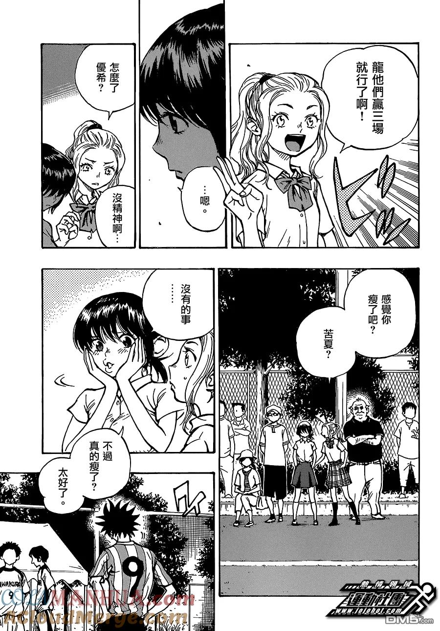 BE BLUES!-化身为青 - 第49话 优人的迷茫 - 第3张图