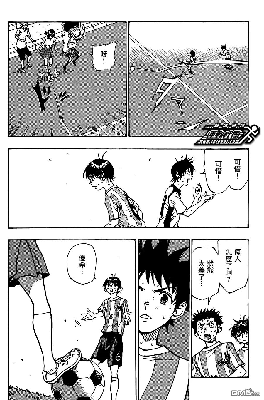 BE BLUES!-化身为青 - 第49话 优人的迷茫 - 第16张图