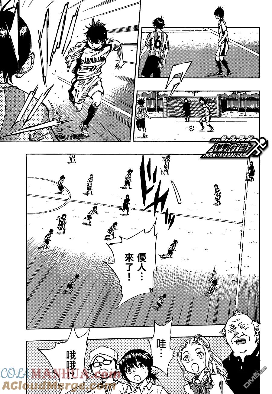 BE BLUES!-化身为青 - 第49话 优人的迷茫 - 第7张图