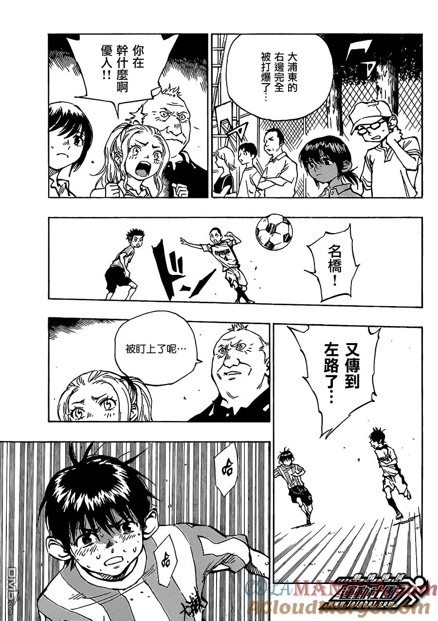 BE BLUES!-化身为青 - 第49话 优人的迷茫 - 第15张图