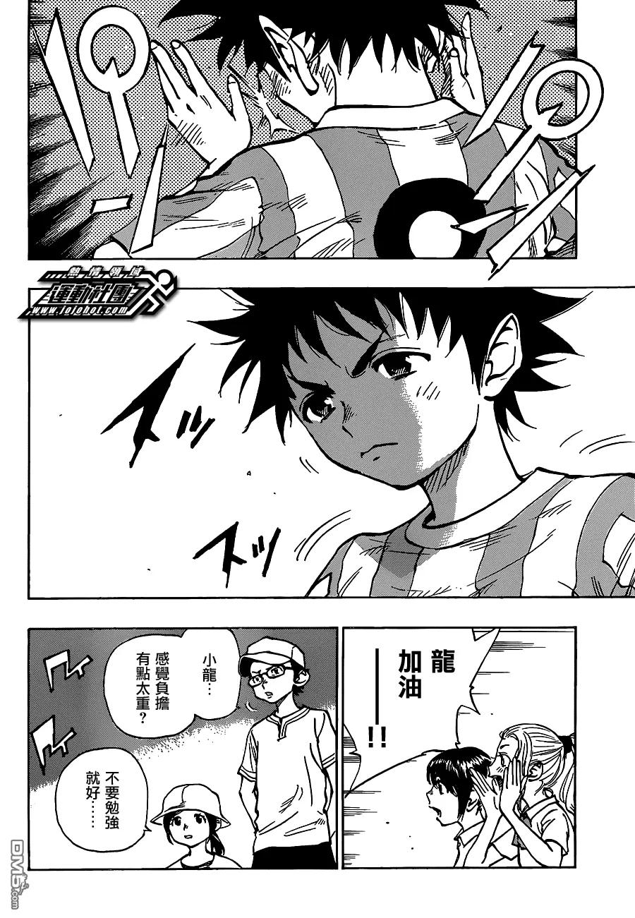 BE BLUES!-化身为青 - 第49话 优人的迷茫 - 第4张图