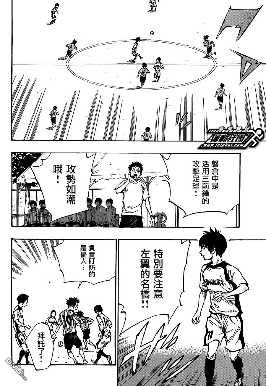 BE BLUES!-化身为青 - 第49话 优人的迷茫 - 第6张图