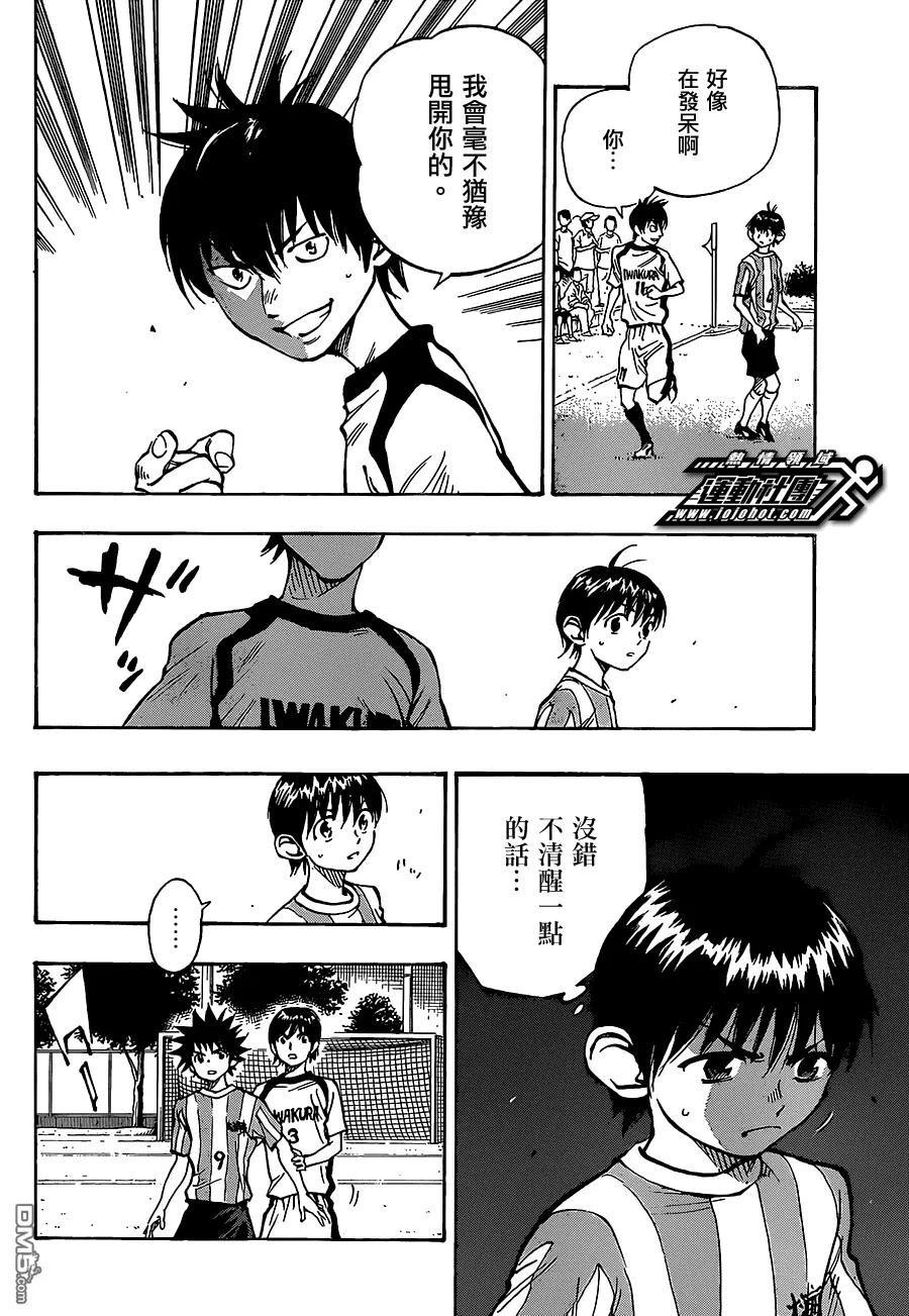 BE BLUES!-化身为青 - 第49话 优人的迷茫 - 第10张图