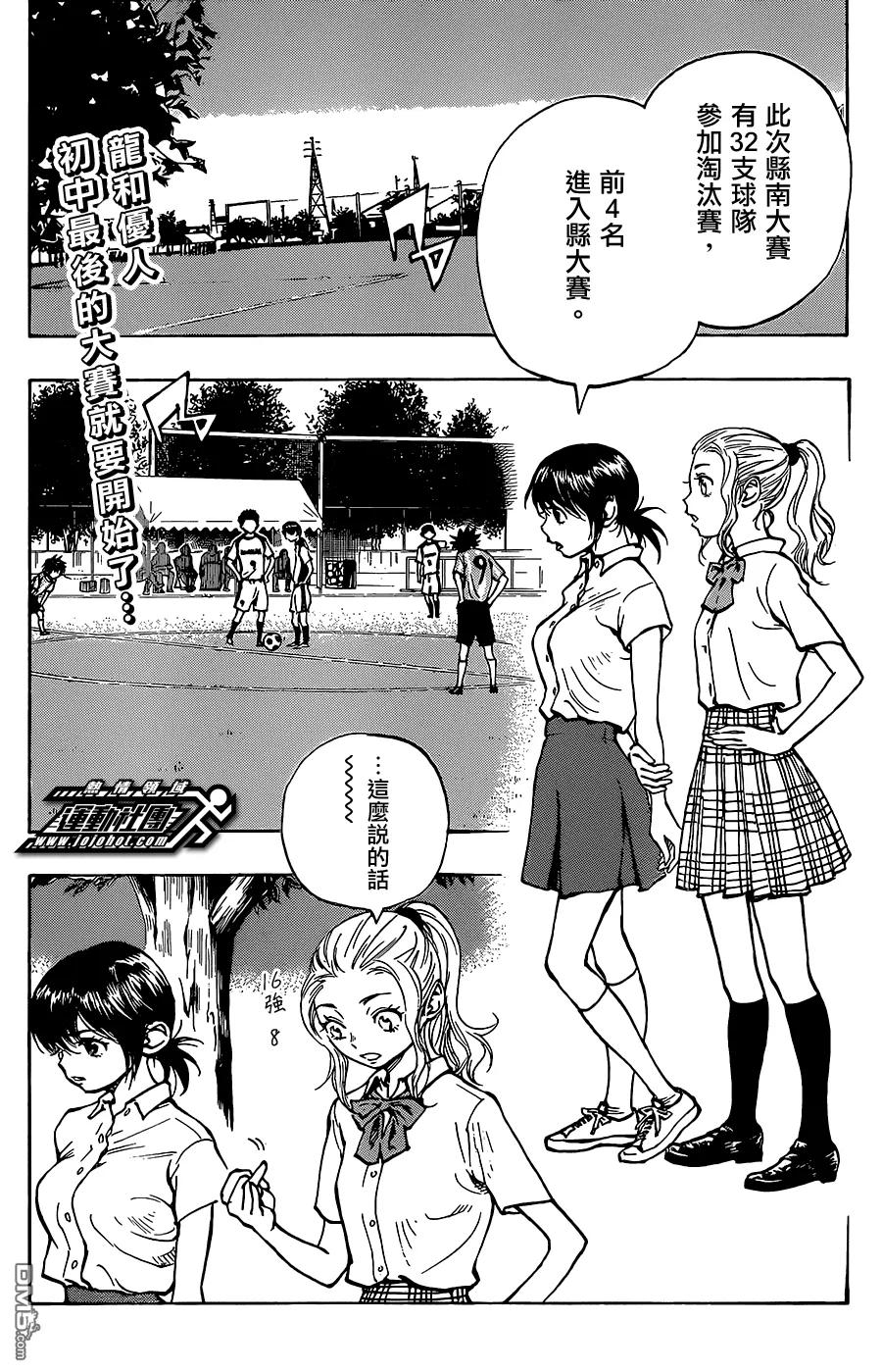 BE BLUES!-化身为青 - 第49话 优人的迷茫 - 第2张图