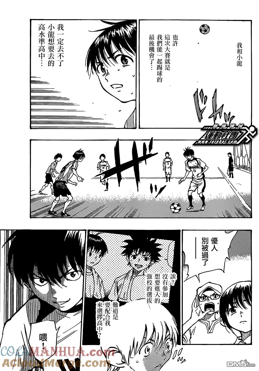 BE BLUES!-化身为青 - 第49话 优人的迷茫 - 第11张图