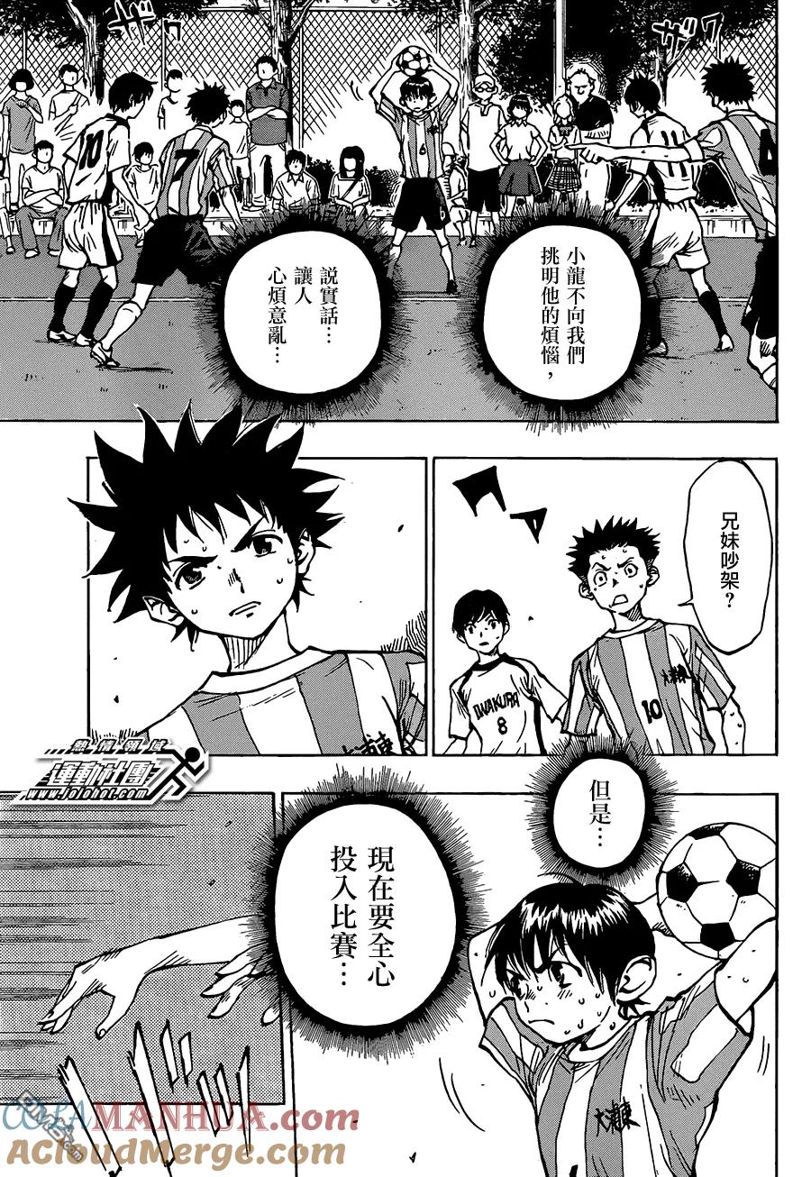 BE BLUES!-化身为青 - 第50话 展开反击的右路！ - 第3张图