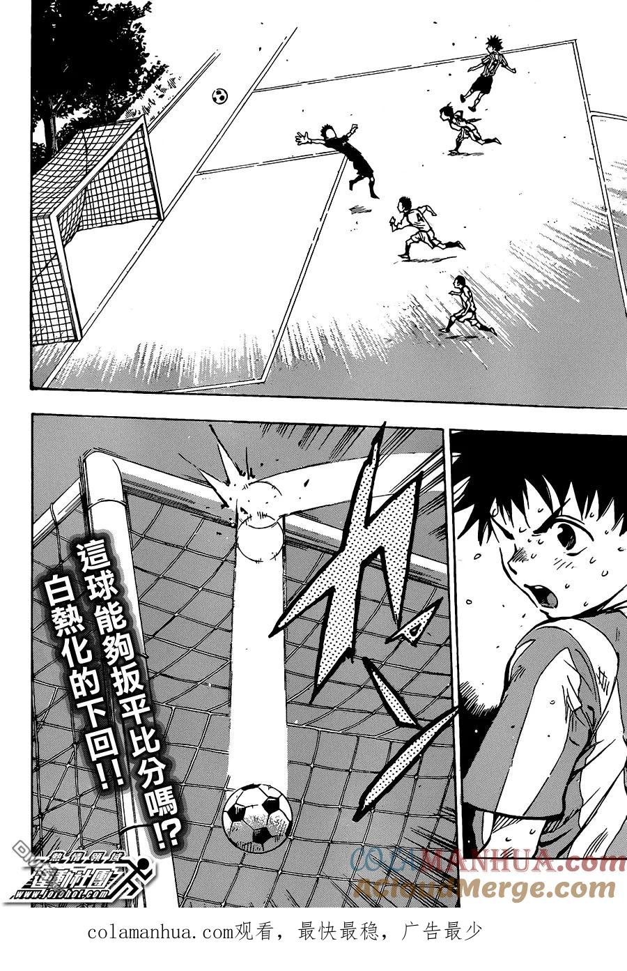 BE BLUES!-化身为青 - 第50话 展开反击的右路！ - 第17张图