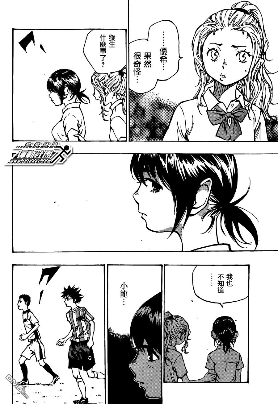 BE BLUES!-化身为青 - 第50话 展开反击的右路！ - 第4张图