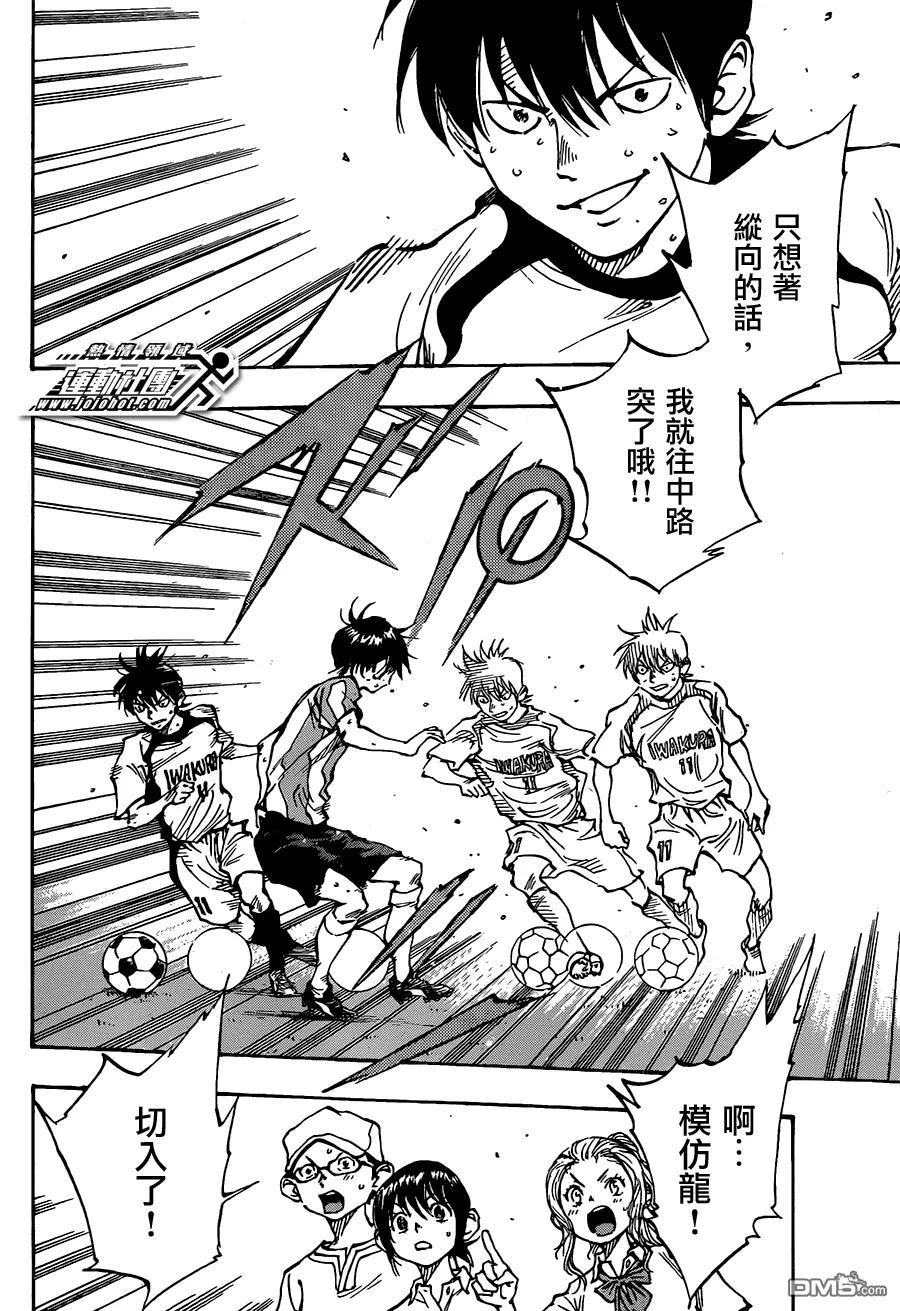 BE BLUES!-化身为青 - 第50话 展开反击的右路！ - 第6张图