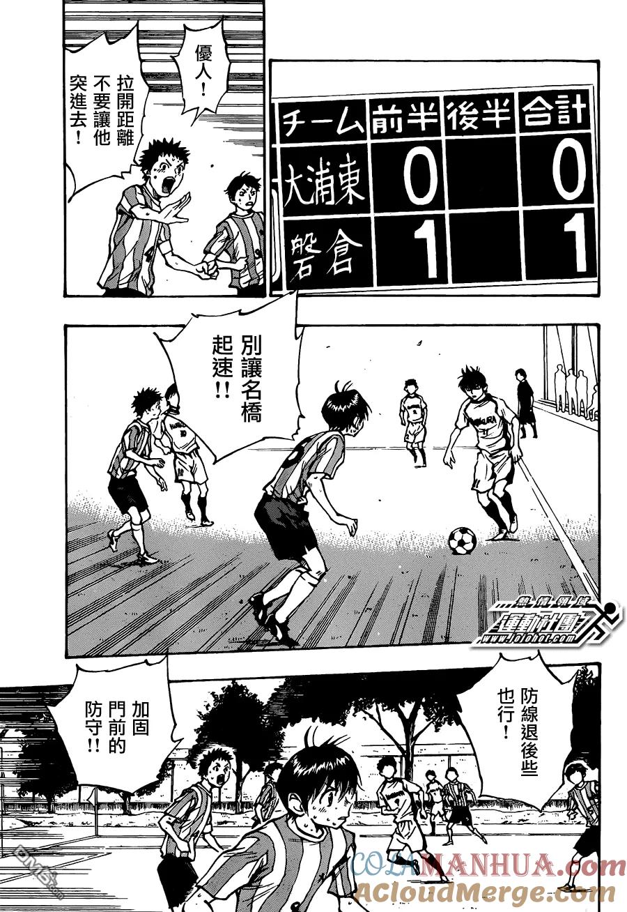 BE BLUES!-化身为青 - 第50话 展开反击的右路！ - 第5张图