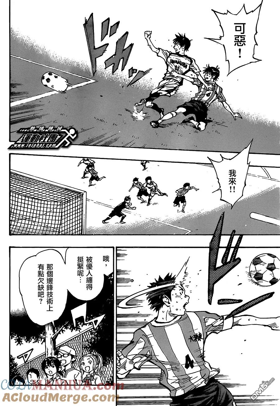 BE BLUES!-化身为青 - 第51话 成长 - 第15张图