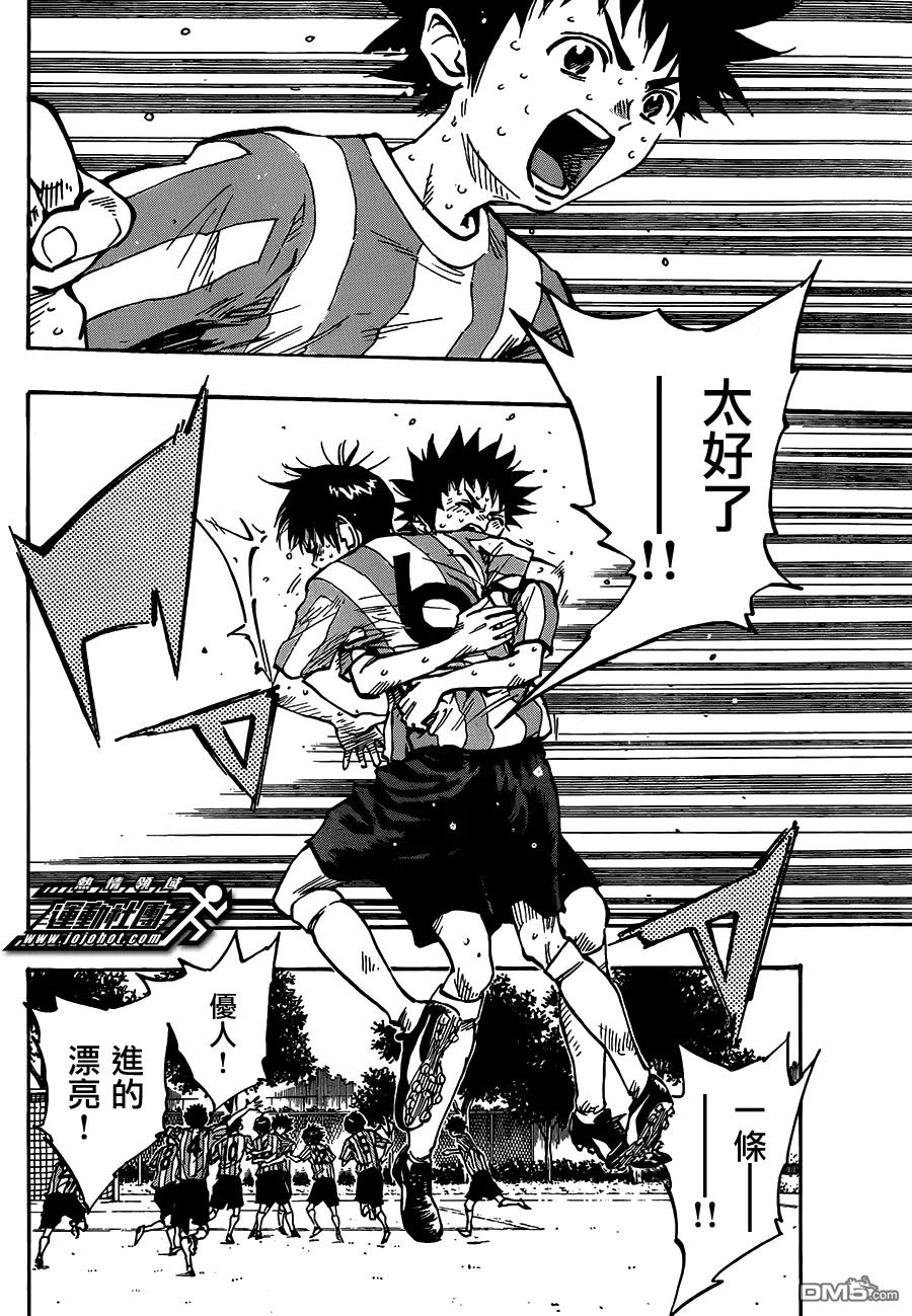 BE BLUES!-化身为青 - 第51话 成长 - 第4张图