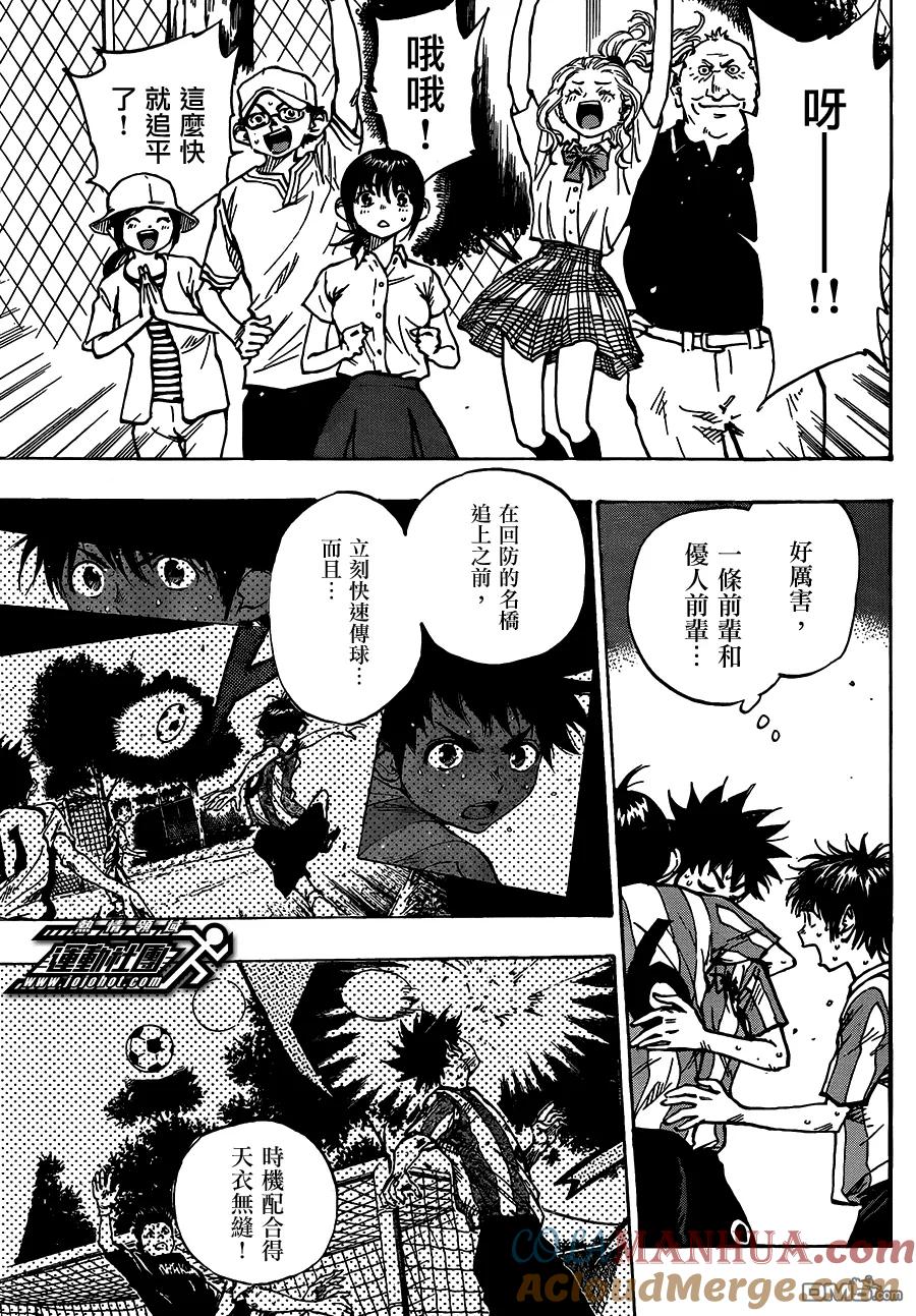 BE BLUES!-化身为青 - 第51话 成长 - 第5张图