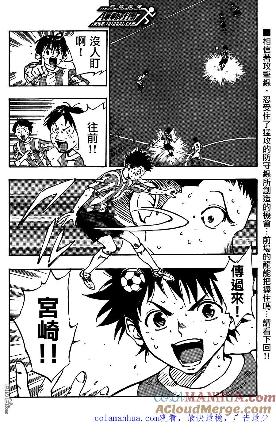 BE BLUES!-化身为青 - 第51话 成长 - 第17张图