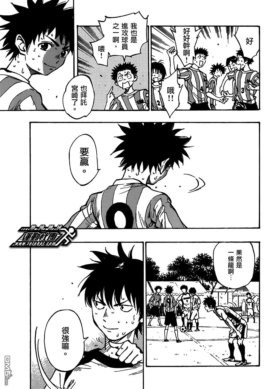 BE BLUES!-化身为青 - 第51话 成长 - 第8张图